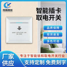 英文版智能插卡取电开关酒店任意卡低频高频取电盒节电器民宿插座