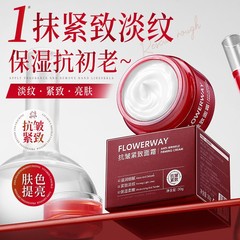 FLOWERWAY 抗皱紧致面霜补水保湿淡化细纹防干燥水嫩细腻抗皱面霜