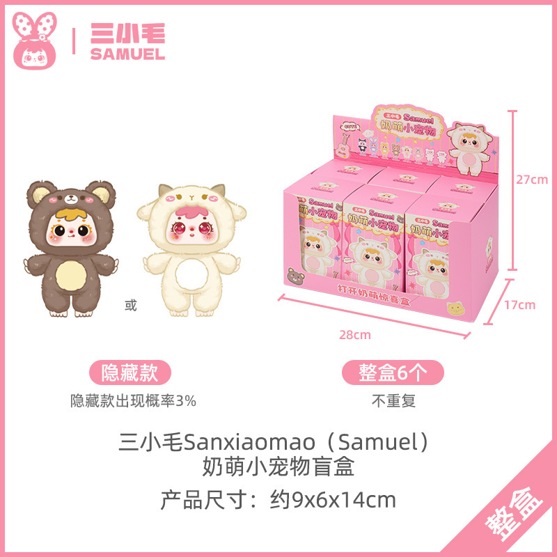 抖音热款三小毛奶萌小动物毛绒盲盒女生房间卧室装饰品挂件玩偶|undefined