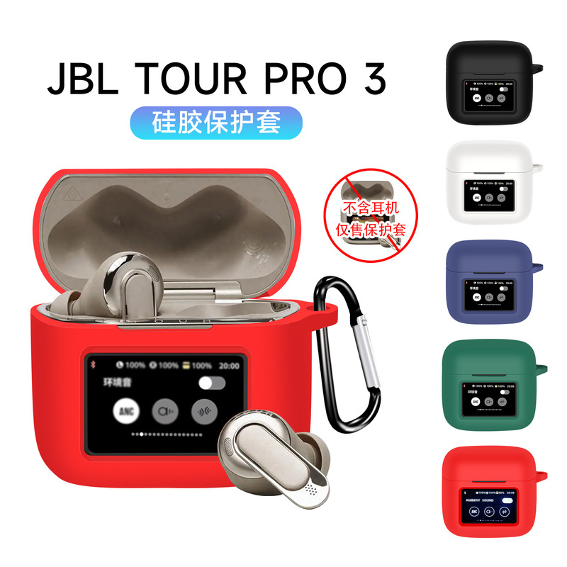 Suitable for Jbl Tour Pro3 Bluetooth Headphone Cover Silicone Soft Shell Charging Compartment Cosmetics Bag Anti-Fall Protective Shell