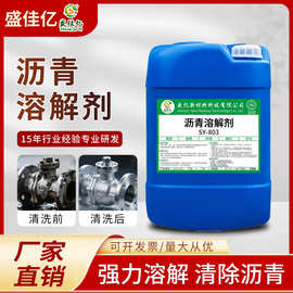 沥青溶解剂 强力去污去胶树胶清除剂玻璃除胶热熔地面分解清洗剂