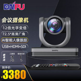 Dai Pu Dp-Hd1 Video Conferencing Camera Hd 12X Optical Zoom Large Wide Angle with Ai Tracking Conference