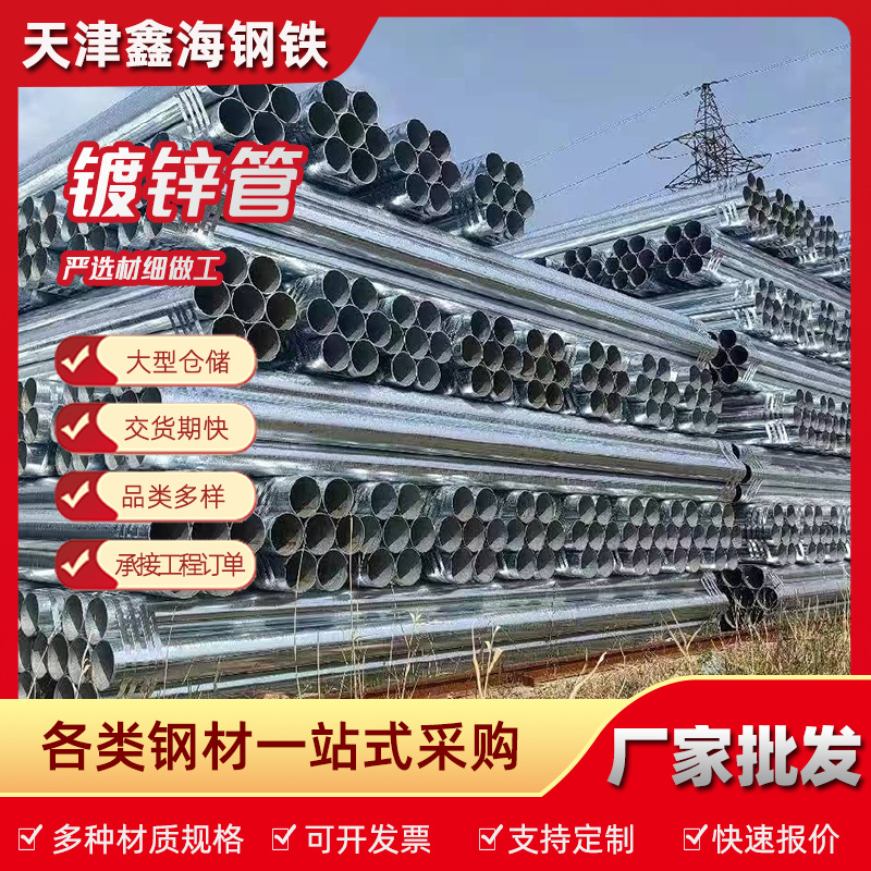 热镀锌钢管热浸锌大棚管Q235B镀锌无缝管消防内衬塑给水用镀锌管