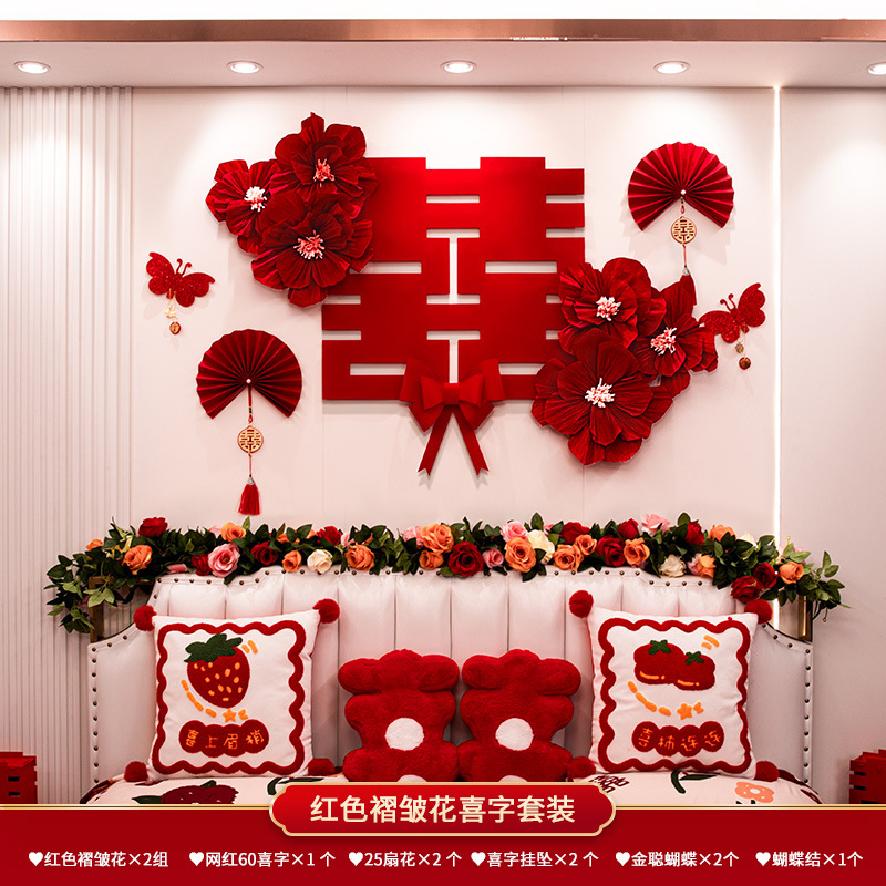 婚房布置套装结婚立体褶皱女方卧室房间假花装饰新房拉花婚庆用品|undefined