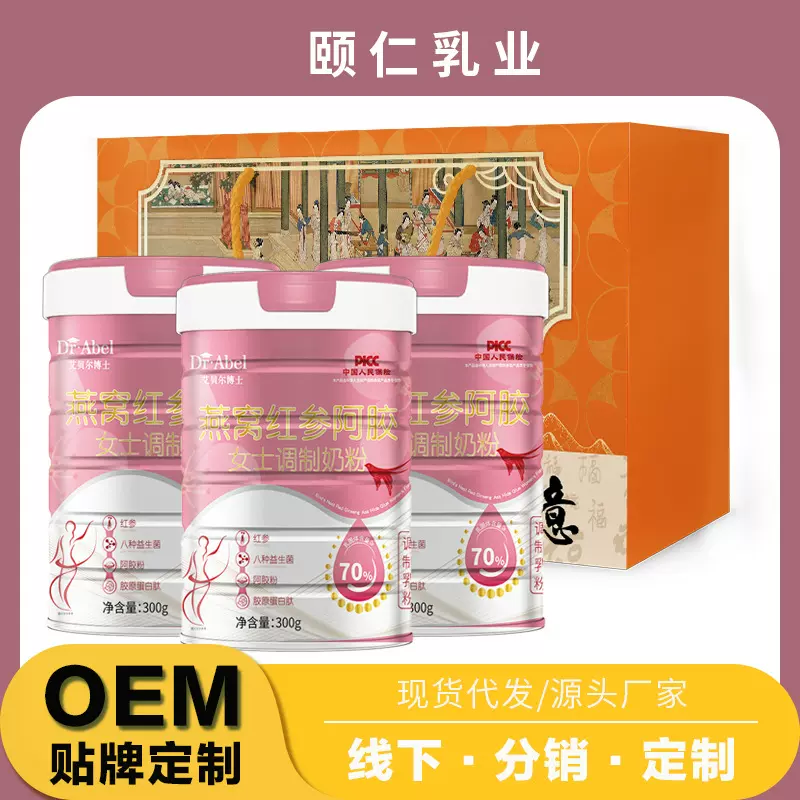 女士奶粉批发代发羊奶粉牛奶粉全脂奶粉燕窝红参阿胶女士调制奶粉