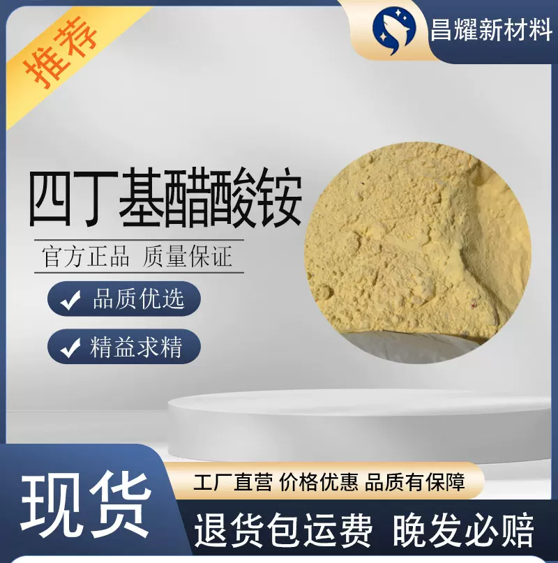 四丁基醋酸铵  51012-12-5   含量99.0% 化学试剂  化工原料