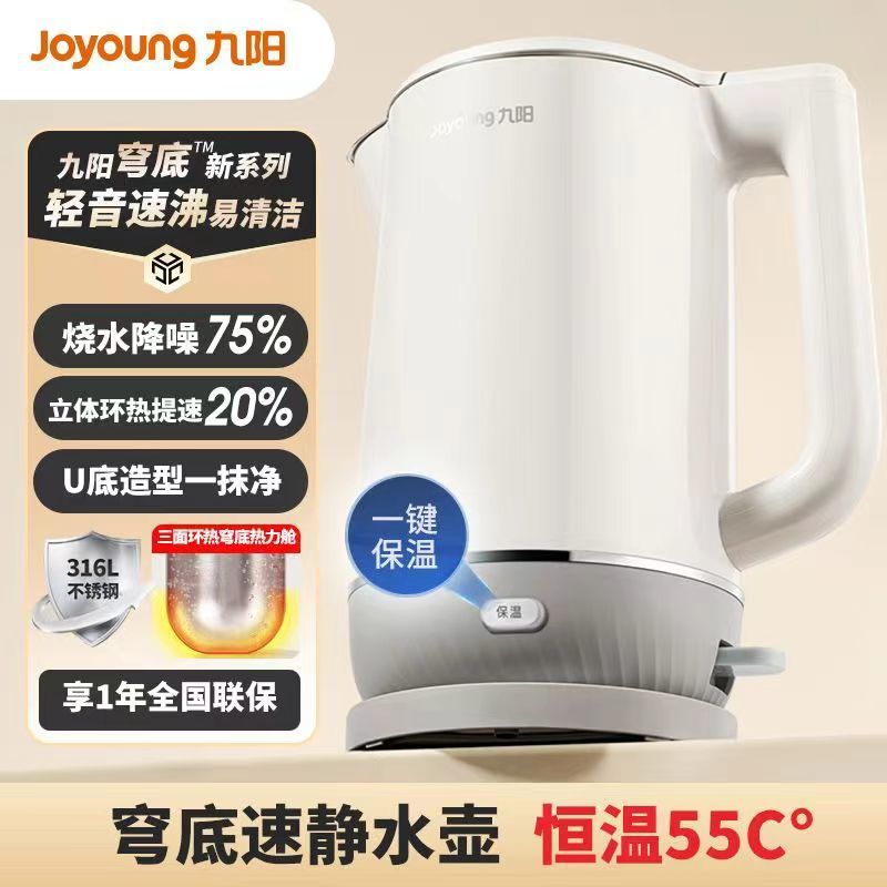 九阳电热水壶无缝内胆烧水壶家用耐用保温一体2L【穹底速静】新款