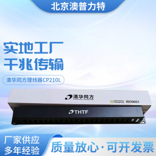 Tsinghua Tongfang metal 24-port wire conditioner CP200L genuine 19-inch 12-bit 24-bit wire conditioner ring CP200L