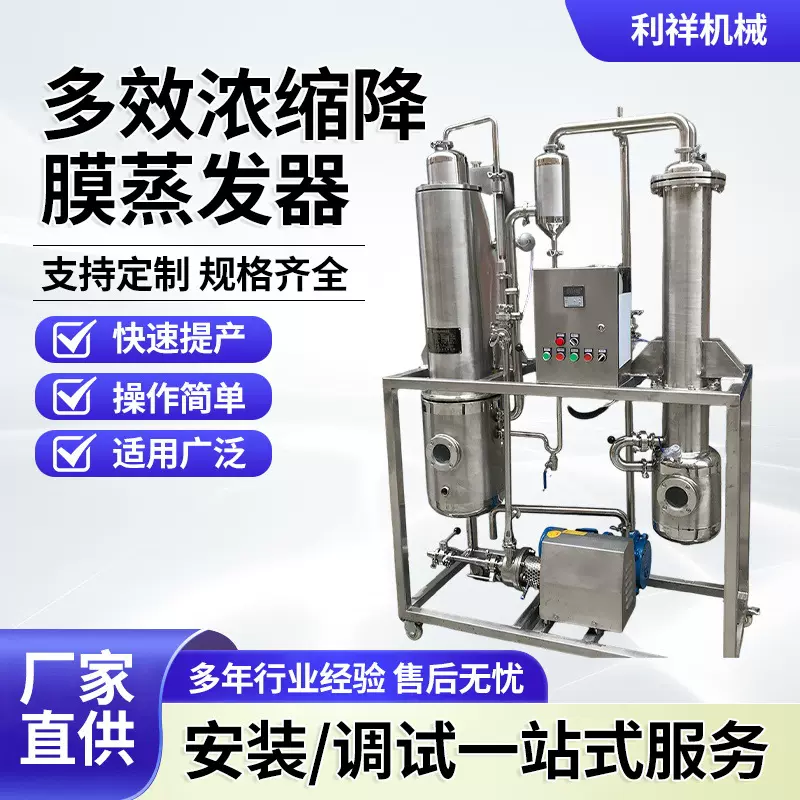 单效双效不锈钢蒸发器 废水处理化工设备 多效浓缩降膜蒸发器