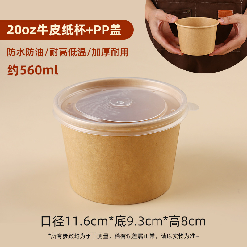 一次性纸杯外卖打包盒子加厚牛皮纸商用早餐豆浆八宝粥红豆沙|undefined
