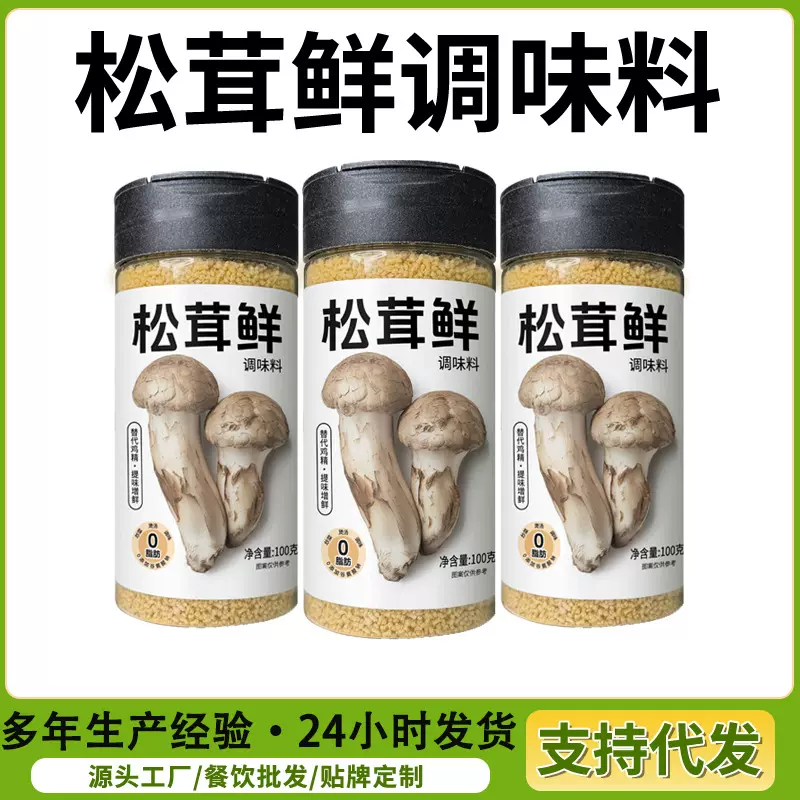 松茸鲜家用复合调味料代替鸡精炒菜煲汤炖肉松茸鲜菌汤瓶装松茸鲜