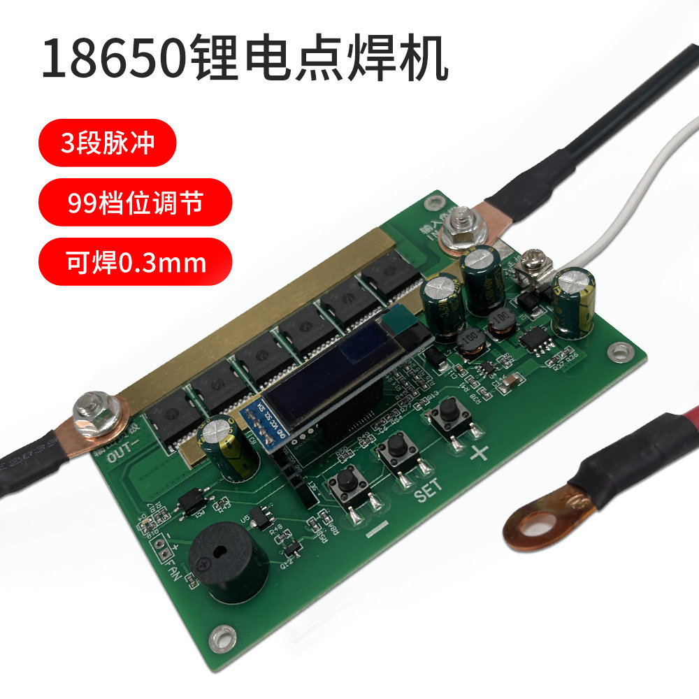 18650锂电点焊机支持法拉电容5V蓄电池12V支持三段焊接多档位细调