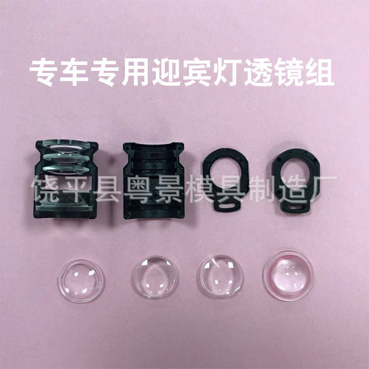 Комбинированные линзы для специальных приемных ламп, проекционные лампы, светодиодные дверные фонари, комбинированные лазерные лампы, линзы для подачи