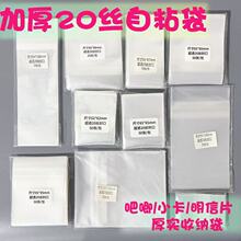 20丝加厚吧唧谷子自封袋明信片拍立得保护套加厚卡片自粘袋徽章收