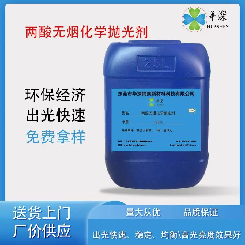 铝材两酸无烟抛光液铝型材铝合金表面处理氧化助剂配方高效抛光
