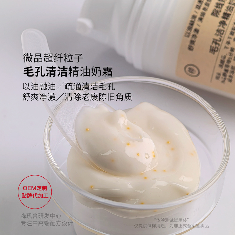 毛孔洁净精油奶霜深层清洁面部按摩霜去死皮角质疏通毛孔清洁霜|undefined