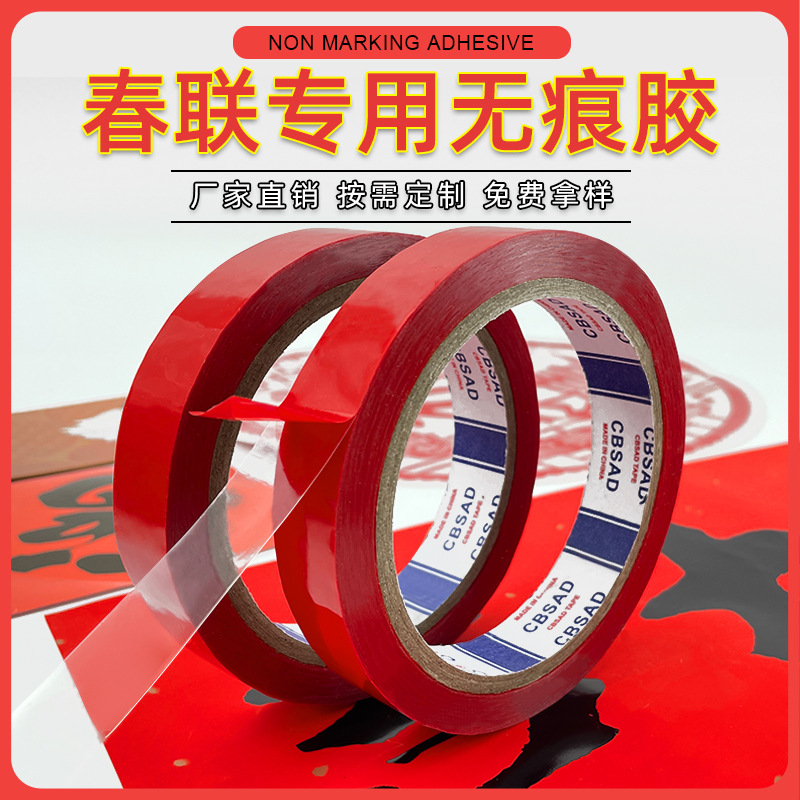 对联胶带 婚庆气球婚车无痕装饰双面胶超薄透明PET双面胶批发厂家