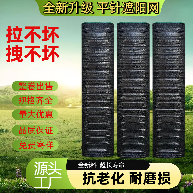 平织遮阳网遮阳率65%75%95%加密加厚大棚温室户外农用遮阳网