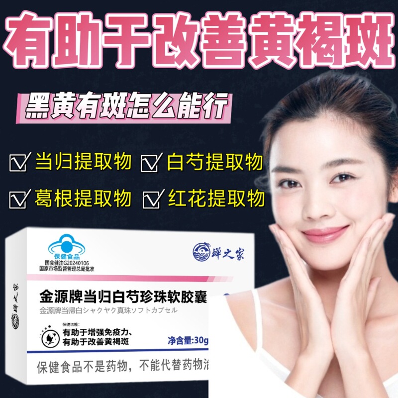 Popular Internal Melasma Capsules That Help Improve Melasma Vitamin E Soft Capsules Angelica and White Peony Capsules