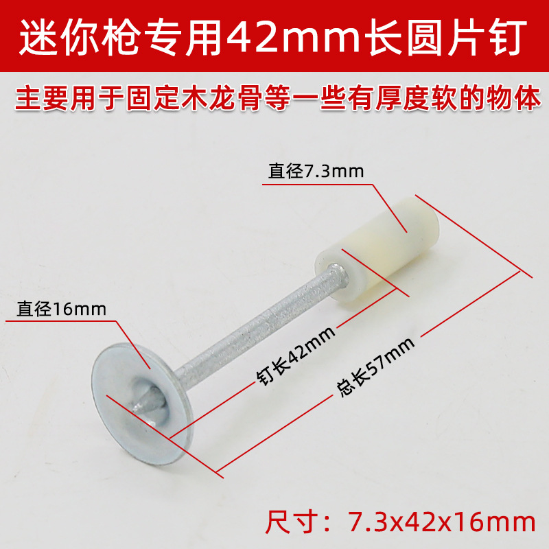 7.3x42x16mm圆片钉.jpg