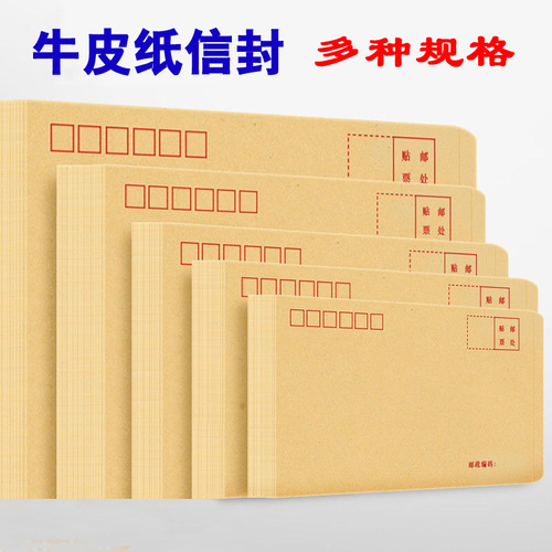 Yellow kraft paper Chinese style express envelope bag thickened 70g invoice salary bag multi-specification letter paper set wholesale