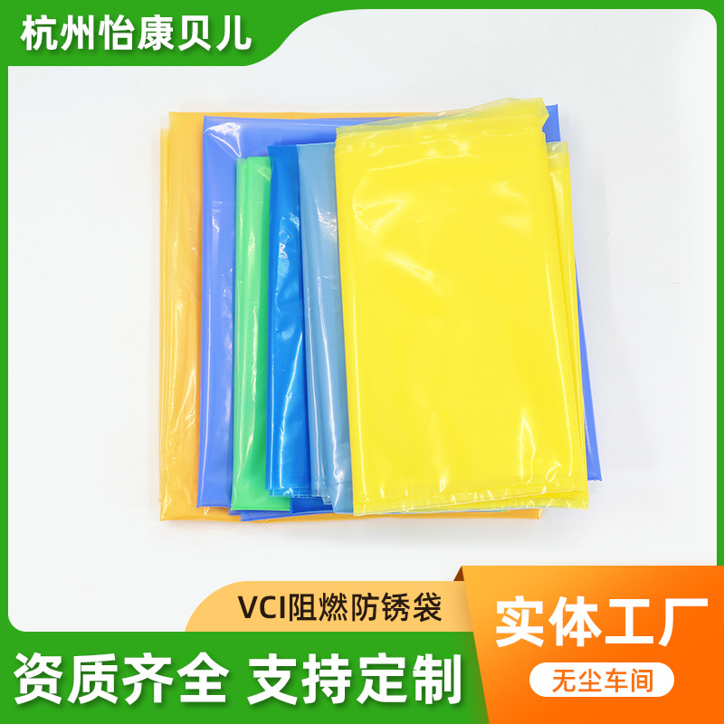 vci阻燃防锈袋金属零件保护膜内折袋VCI内折袋阻燃防锈保护膜