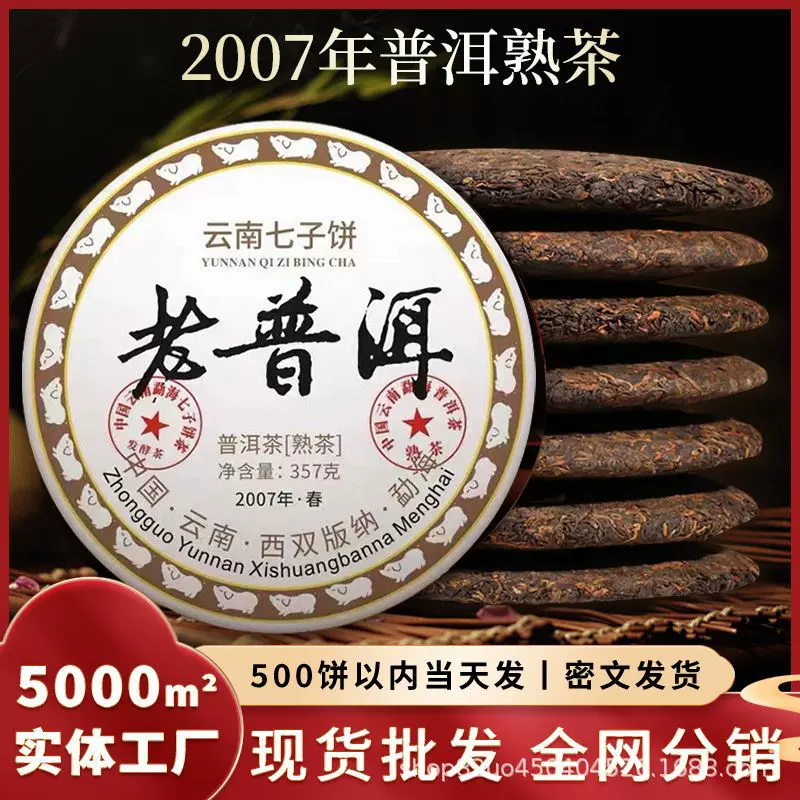 07年云南正宗勐海老普洱茶熟茶饼茶叶云南七子饼布朗山熟茶357克