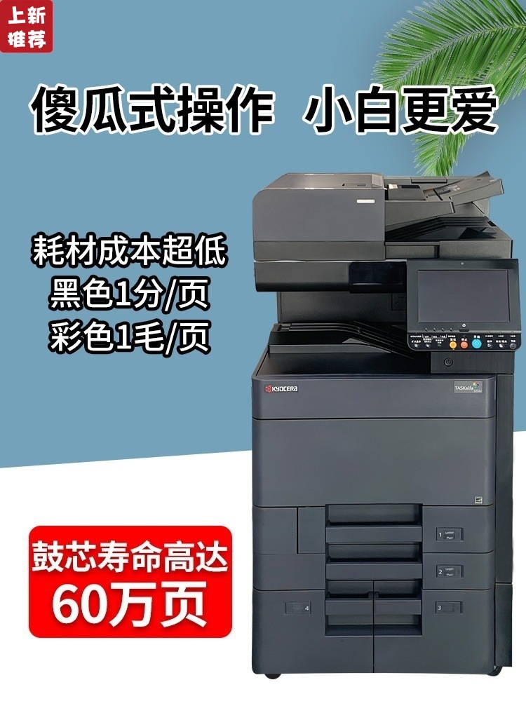 京瓷4052彩色激光复印机商用大型a3打印机扫描复印一体机办公用