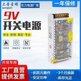 220v转9伏直流开关电源2/5/10/20/30a电源适配变压器厂家直销