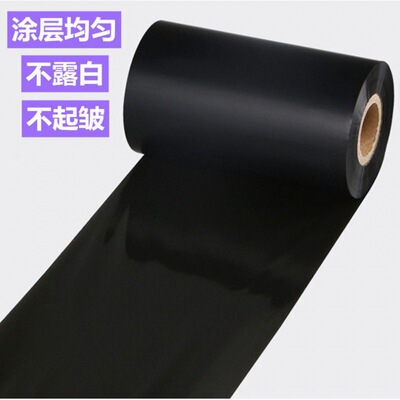 Ribbon Strengthen Wax-based blend resin washing 110mm*300m90 Copperplate label Barcode paper Ribbon