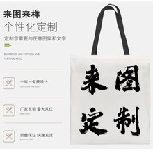 厂家加工定制图案帆布包女士简约时尚斜挎包丝网印彩印商超手提包