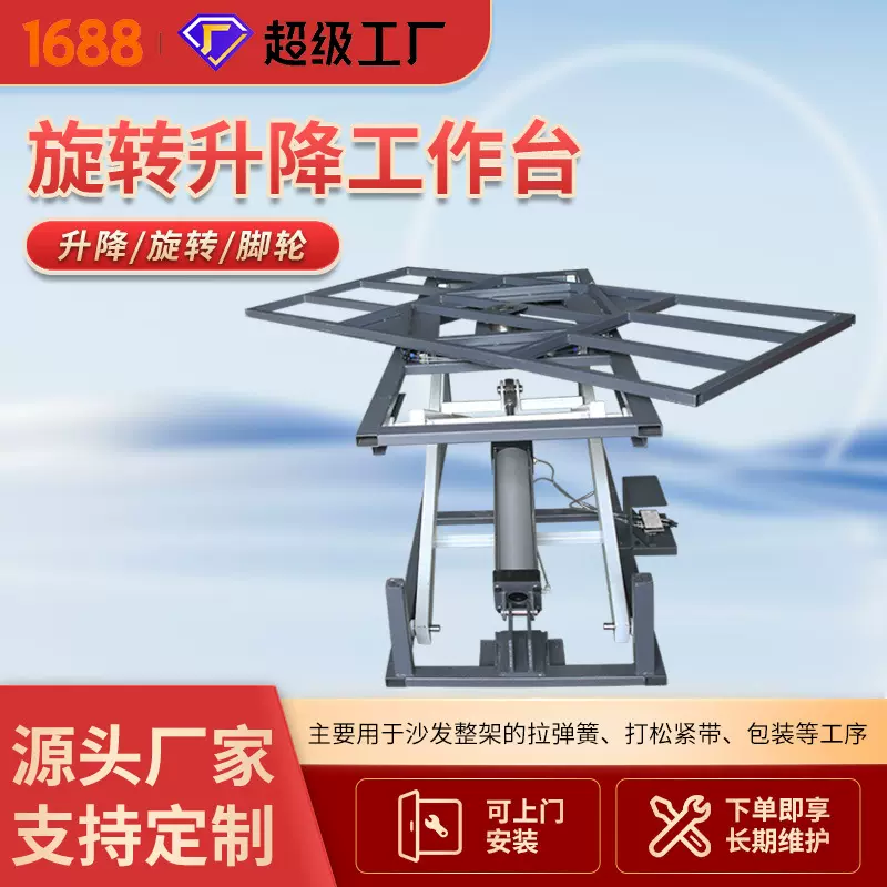 升降工作台工作台气动升降工作台沙发扪皮起降台