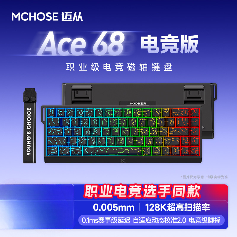 MCHOSE迈从Ace 68/60磁轴机械键盘Pro游戏电竞专用台式电脑客制化|undefined