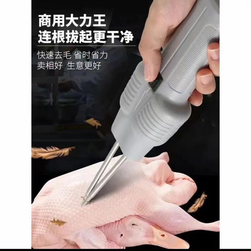 メーカーの人気の毛抜きツール、鶏の羽、アヒルの羽、電動ハンドヘルドクロスボーダーピンセット、豚毛クリップ脱毛ツール|undefined