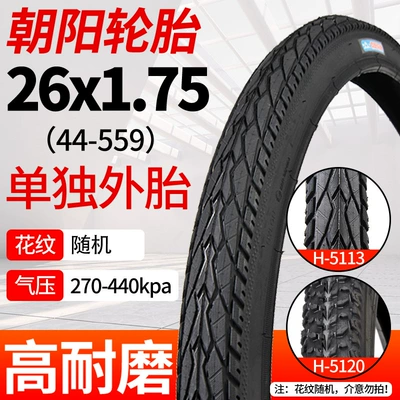 Non-industrial tires Tires 14/16/18/20/22/24/26X13/8/1.50/1.75/1.95 - chaoyang-26x175-tire-random-pattern