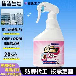 贴牌定制除菌除螨喷雾剂床上除螨杀菌专用被子免洗宿舍抑菌除螨剂