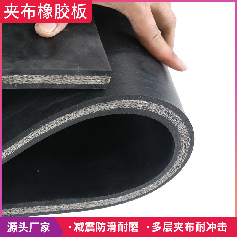 直销耐磨橡胶板加布 多层夹线夹布橡胶垫货车厢垫板铺车底用的橡