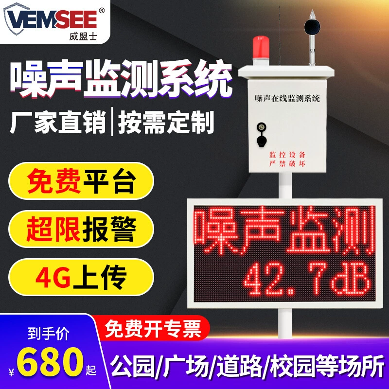 Система онлайн-мониторинга шума Park Community Square шумовая сигнализация наружной окружающей среды детектор децибел