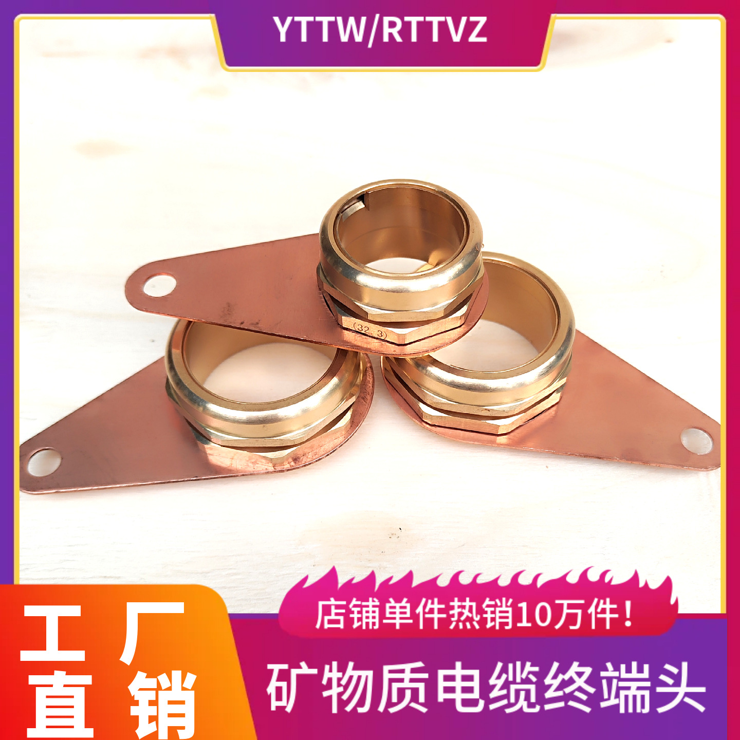 矿物质电缆头YTTW终端头铜护套接地卡柔性YTTW电缆头34-36mm外径