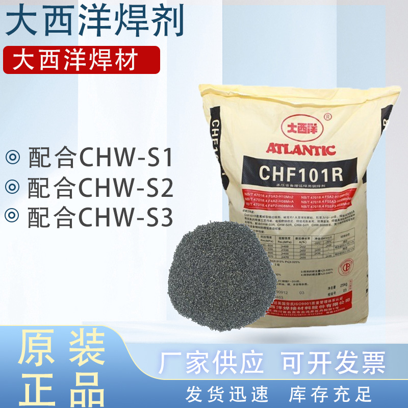 大西洋现货埋弧焊剂CHF501配合埋弧焊丝CHW-S1S2大西洋焊剂CHF501