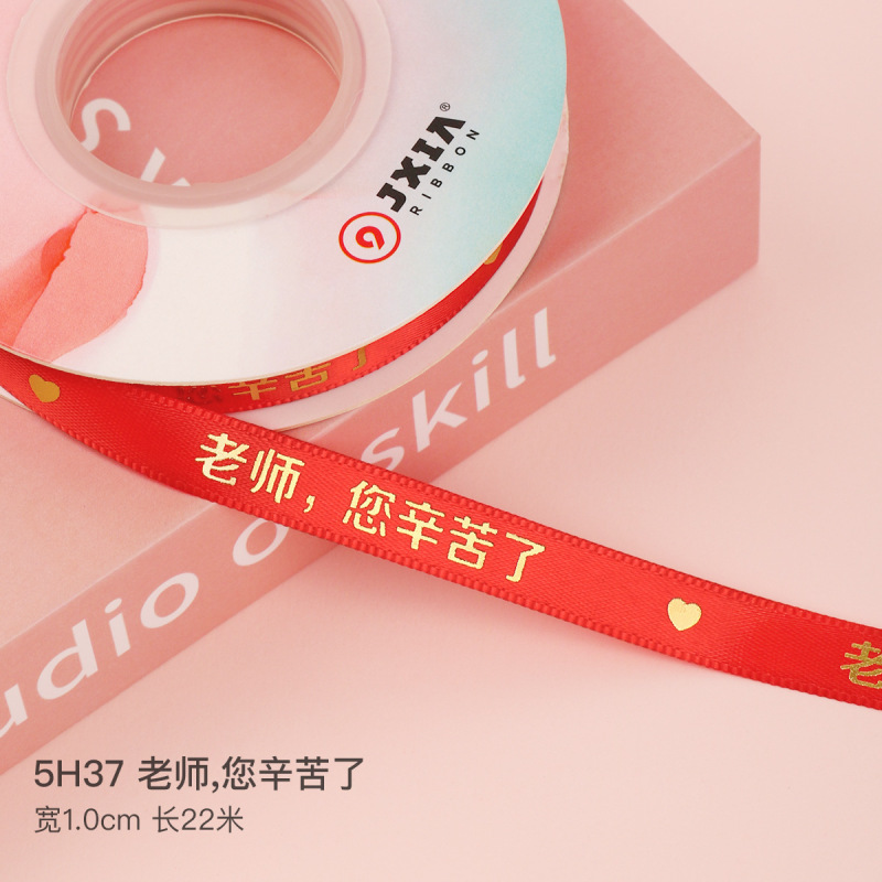 奈斯织带教师节丝带感谢师恩礼物鲜花束彩带蛋糕绑带DIY蝴蝶结|undefined