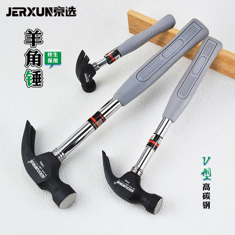 京选羊角锤铁锤木工锤迷你榔头多功能起钉拔钉装修敲击家用小锤子
