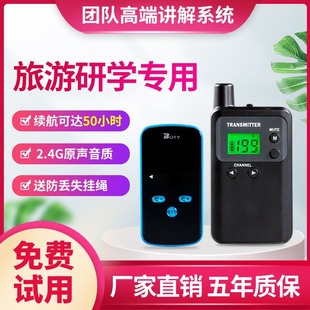 Besit wireless narrator high-end halter narrator 911R711R915R guide group guide pair