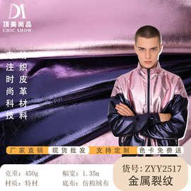 厂家现货金属裂纹特材箱包鞋材皮革面料
