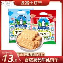 金富士牛奶饼干400g高钙香浓味早代餐办公室休闲食品零食点心袋装
