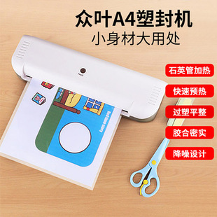 Zhong Ye YE141 plastic sealing machine a4 plastic laminating machine household photo laminating machine office document laminating machine photo gluing
