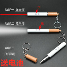 仿香烟钥匙扣红外线激光笔LED迷你手电筒圆珠笔三合一多功能挂件