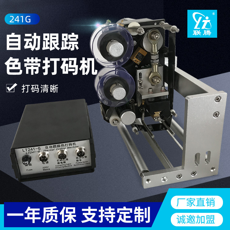 全自动配包装机卷膜用hp241g打码机生产日期批号色带打码机