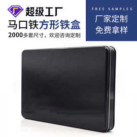 厂家定制方形马口铁盒 长方形铁盒包装盒 天地盖黑色马口铁盒定制