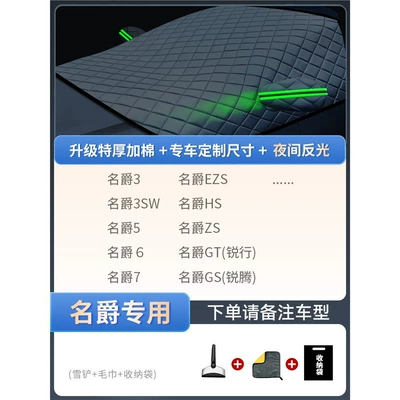 Thickeneded Winter Windshield – Car snow shield - special-edition-of-special-car-special-for-mg-quilt-thickened-snow-shovel-towel-storage-bag-with-three-windows